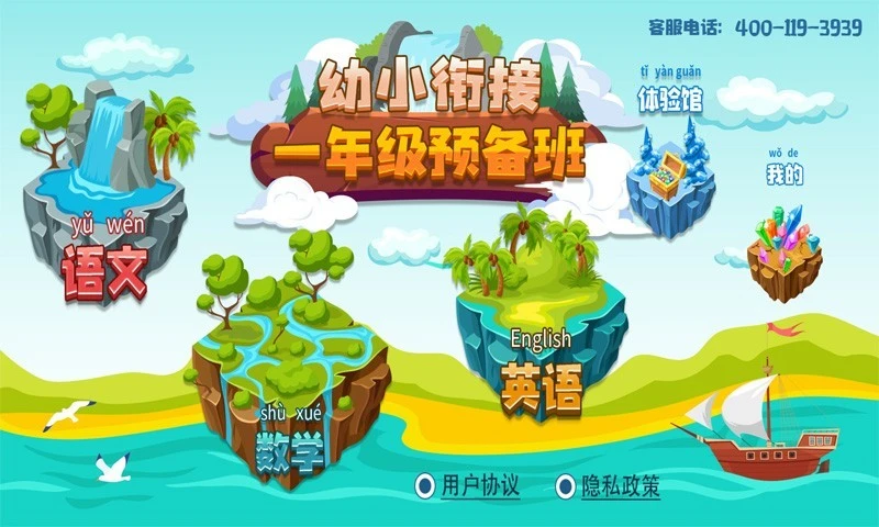 一年级预备班软件封面