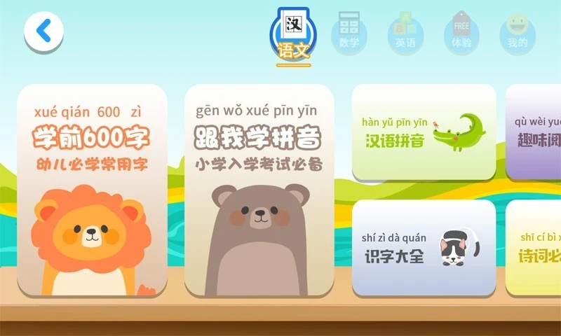 一年级预备班软件封面