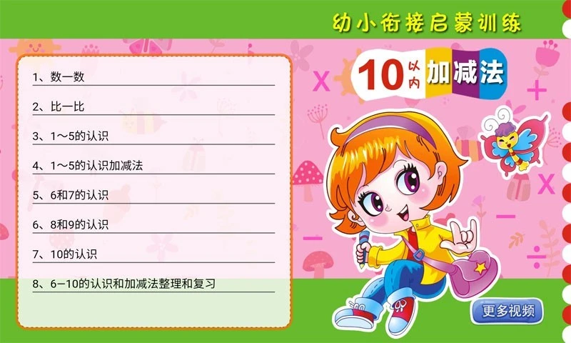 一年级预备班软件封面