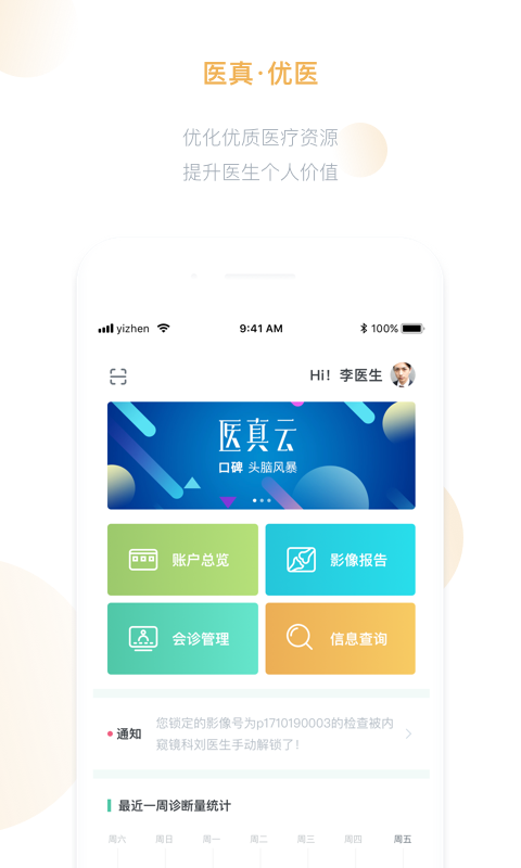 医真云软件封面