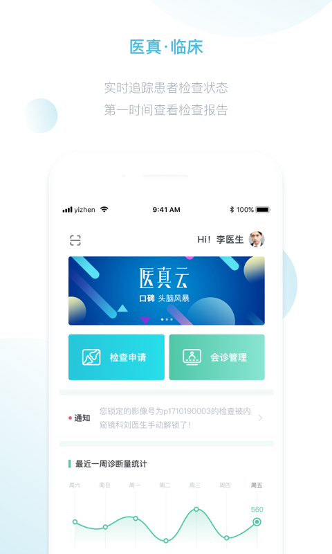 医真云软件封面