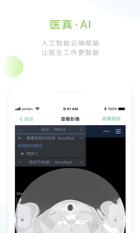 医真云软件封面
