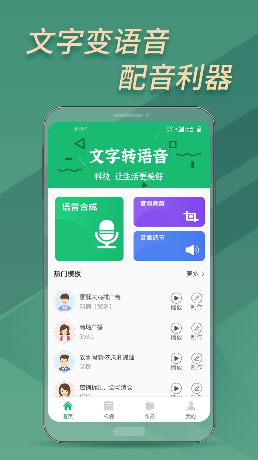 文字变音频软件封面
