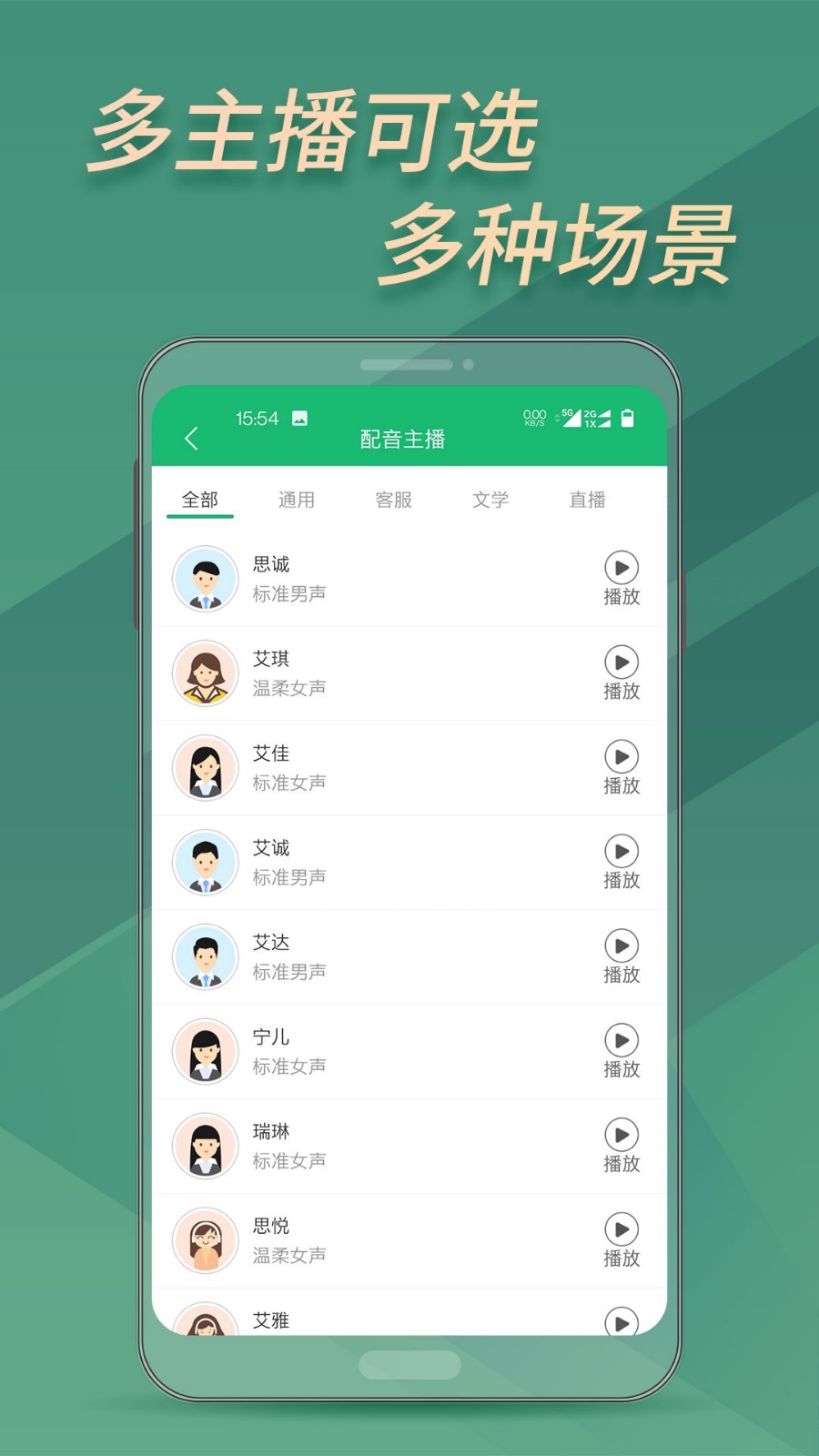 文字变音频软件封面