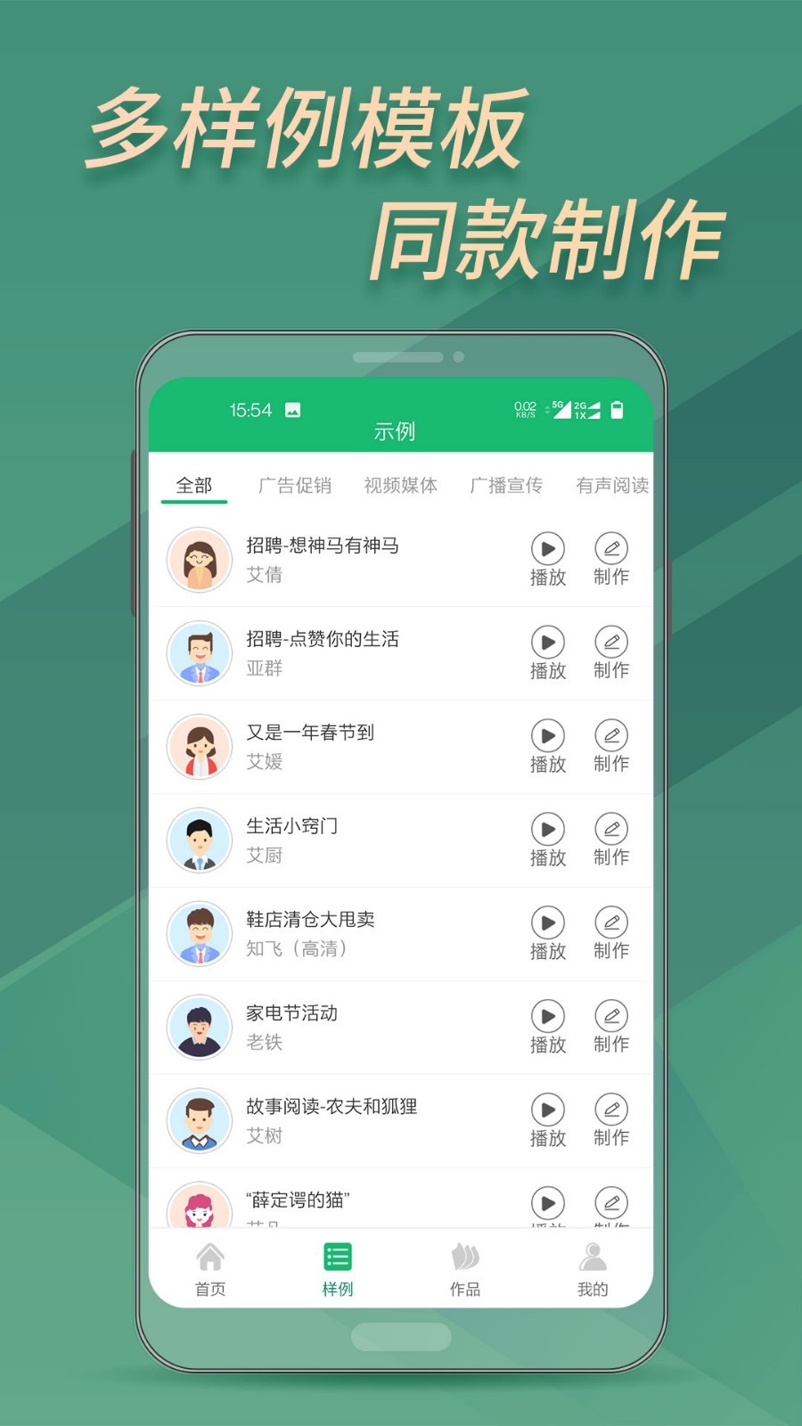 文字变音频软件封面