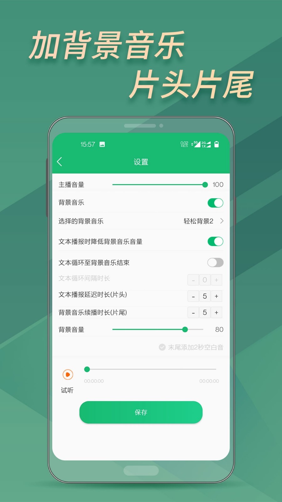 文字变音频软件封面