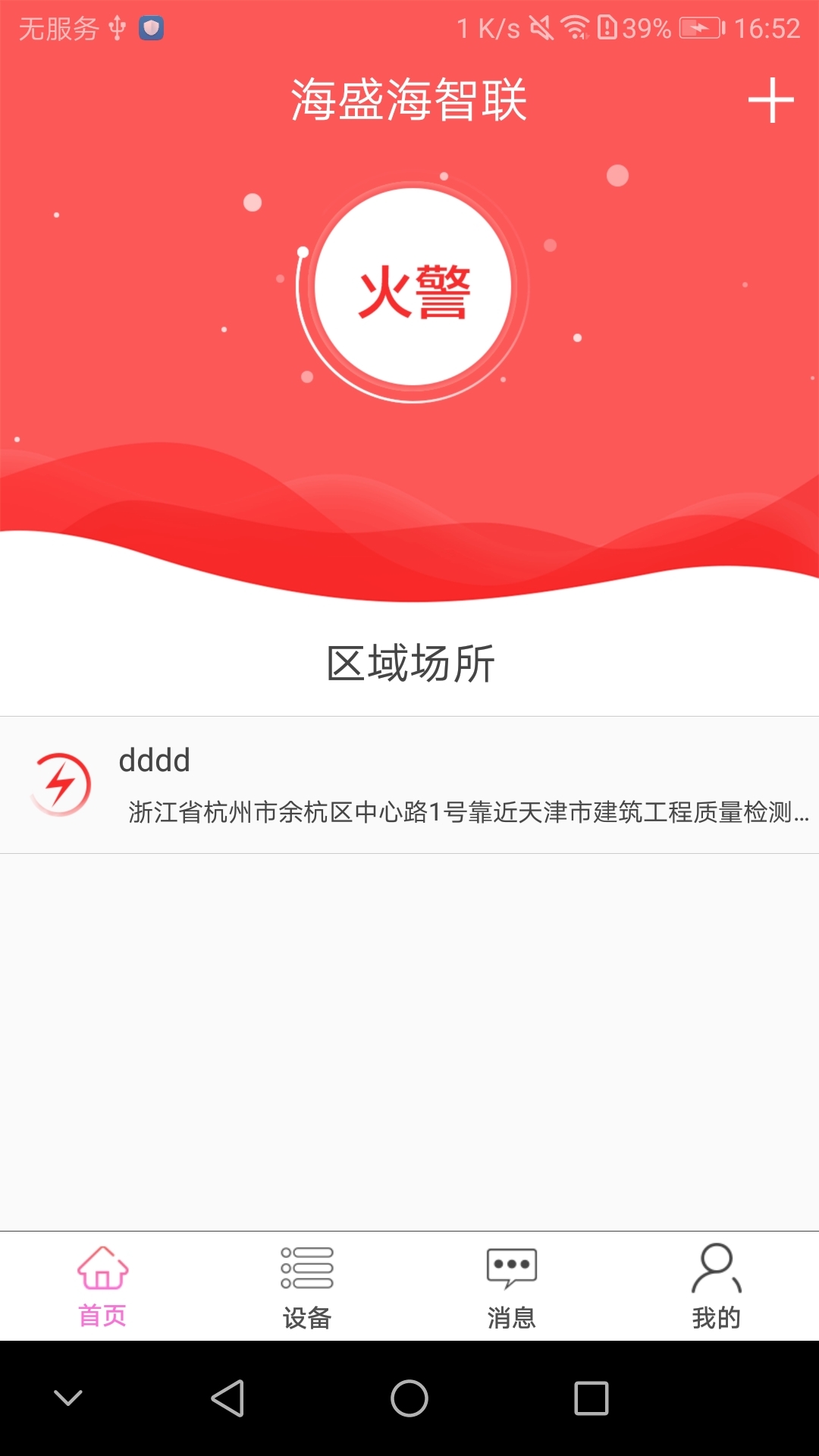 海盛海智联软件封面