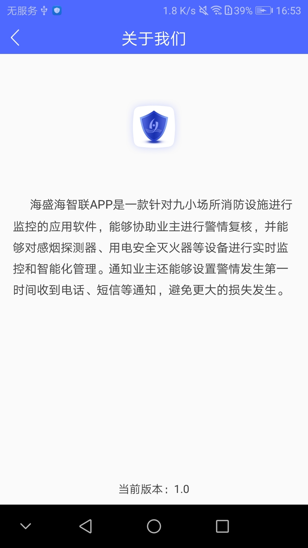 海盛海智联软件封面