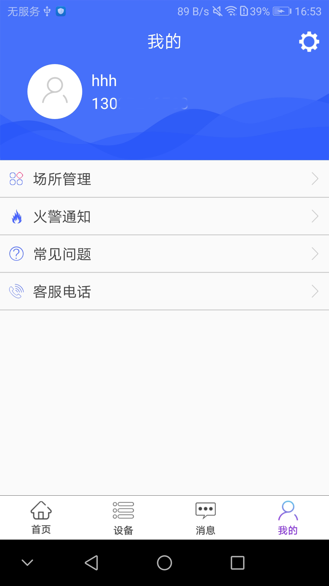 海盛海智联软件封面