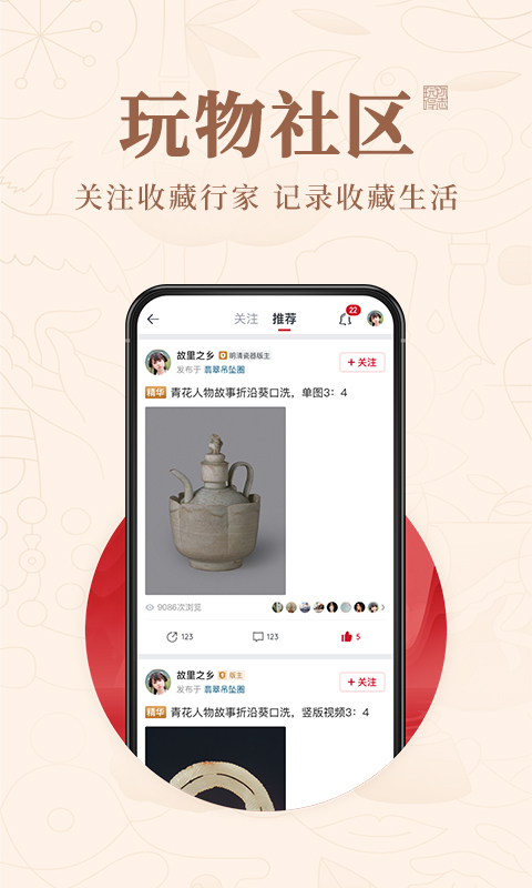 玩物得志软件封面