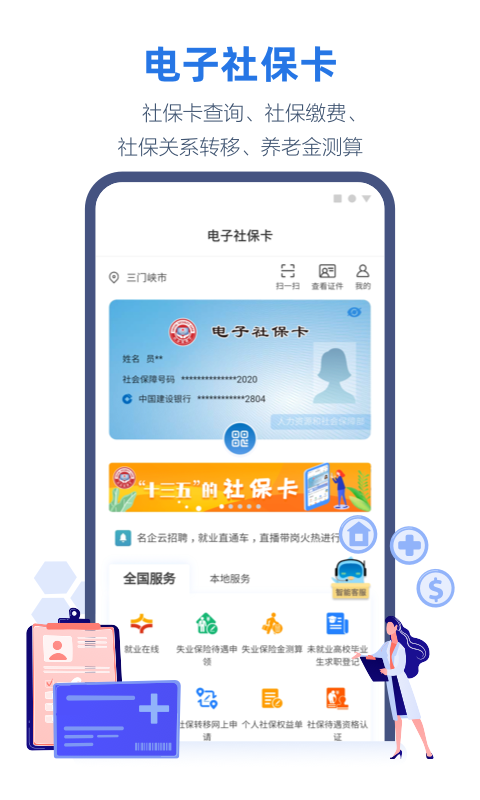 线上三门峡软件封面