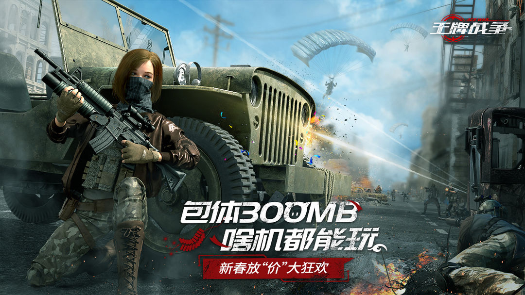 王牌战争：代号英雄软件封面