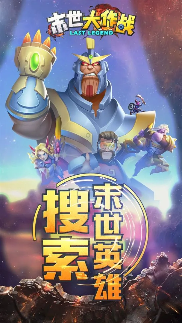 末世大作战软件封面