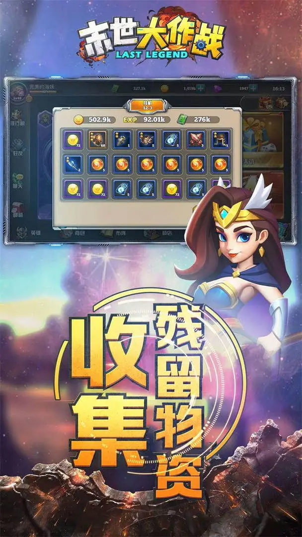 末世大作战软件封面