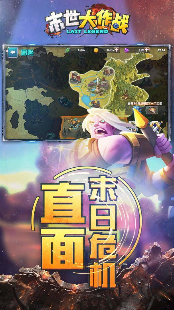 末世大作战软件封面