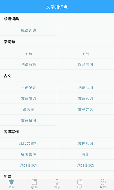 初中语文软件封面