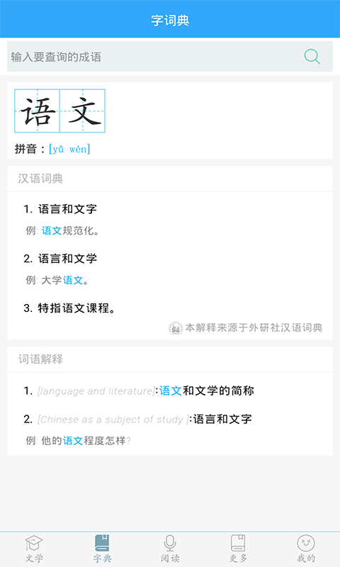 初中语文软件封面