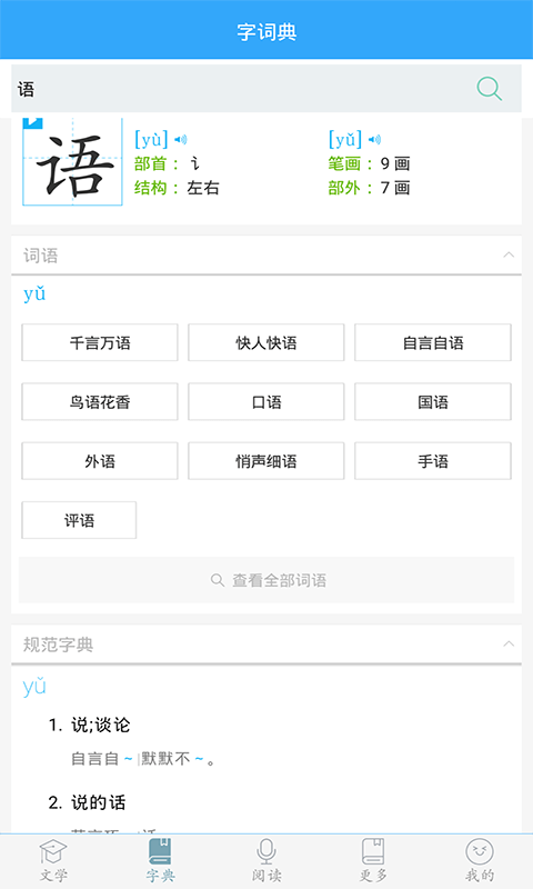 初中语文软件封面