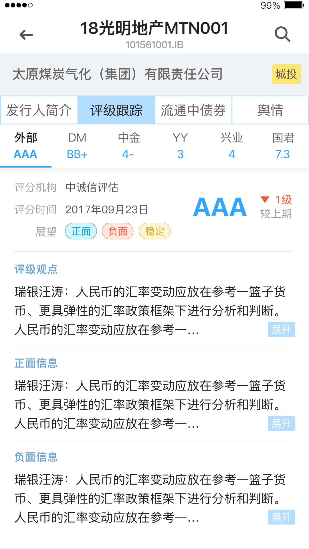 DM查债通软件封面