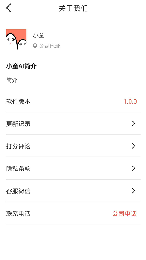 小童软件封面