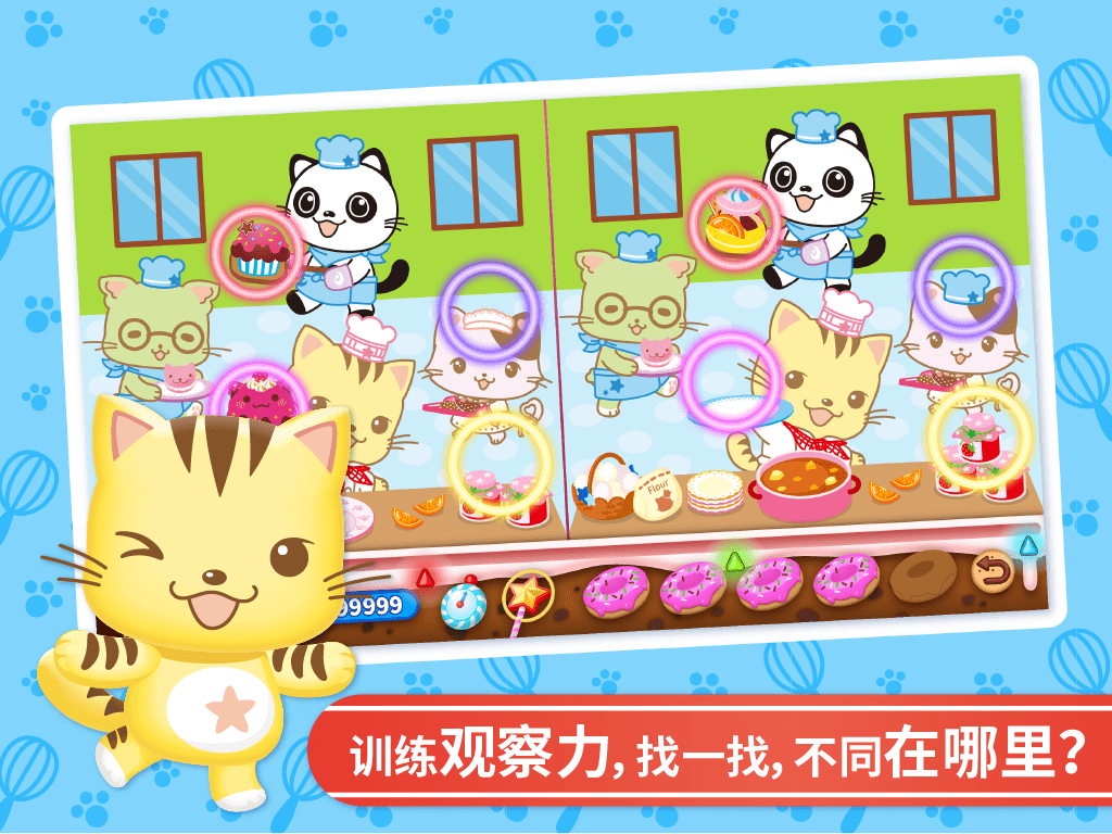 星猫找不同第3张手机截图