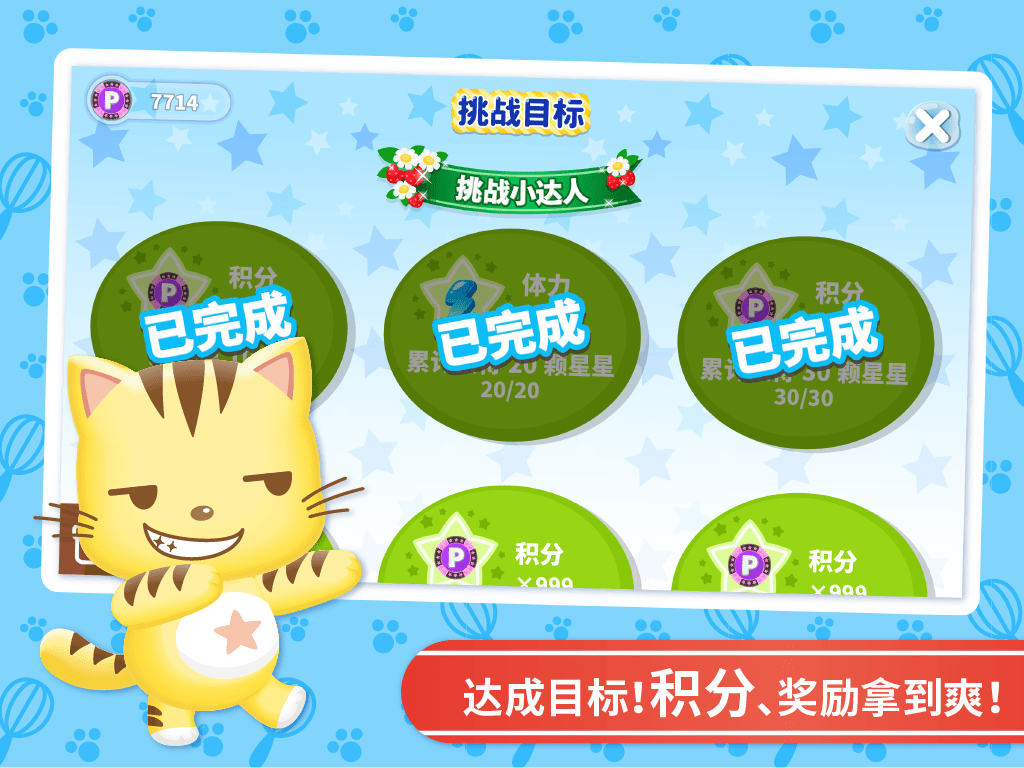 星猫找不同第4张手机截图