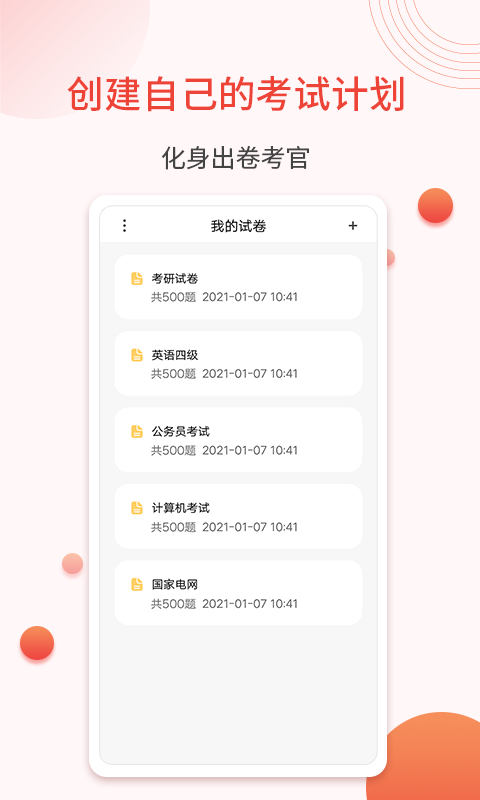 轻考试软件封面
