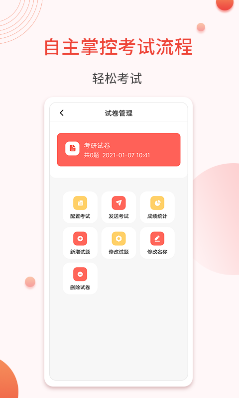 轻考试软件封面