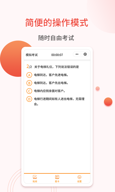 轻考试软件封面