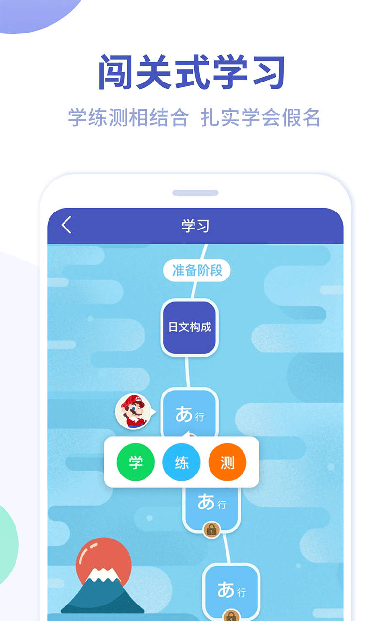 芥末五十音图软件封面