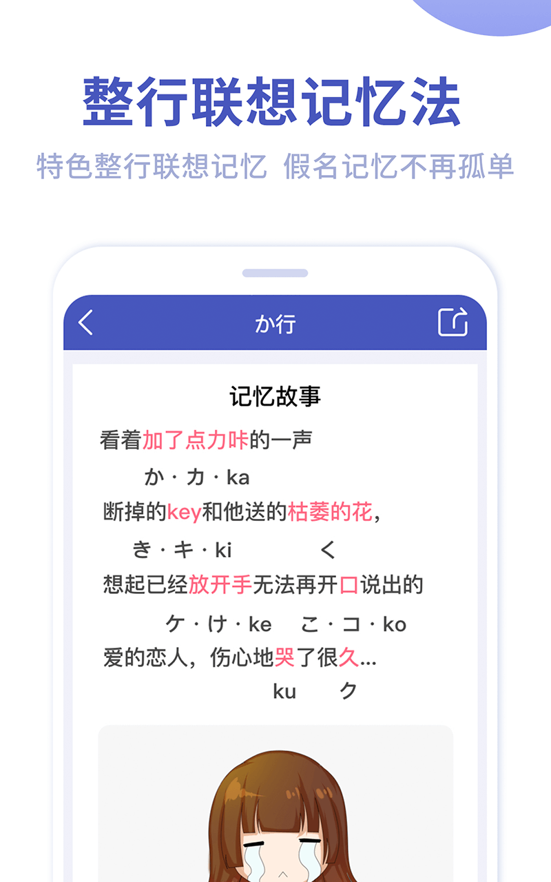 芥末五十音图软件封面