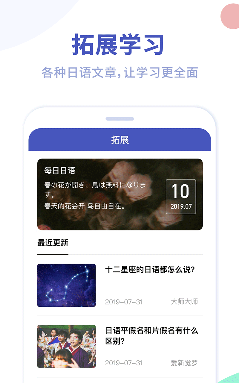 芥末五十音图软件封面