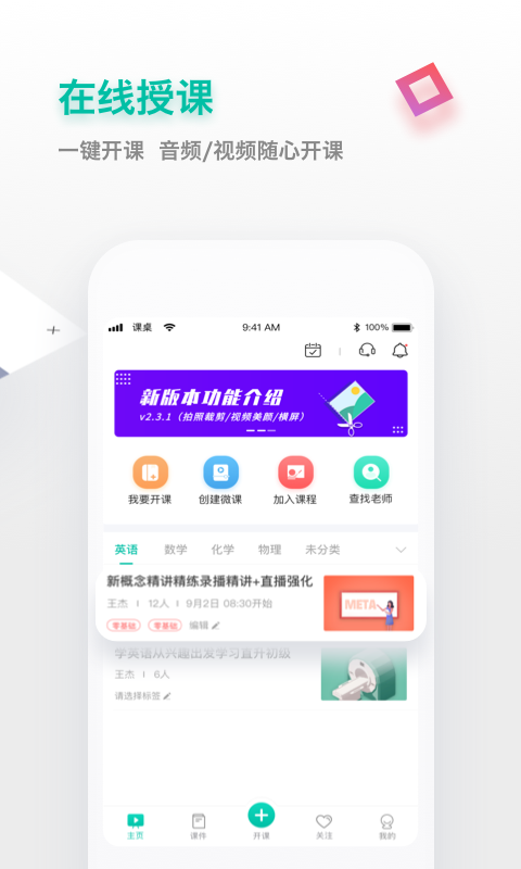 课桌软件封面