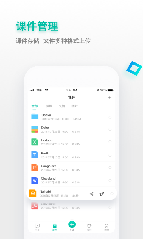 课桌软件封面