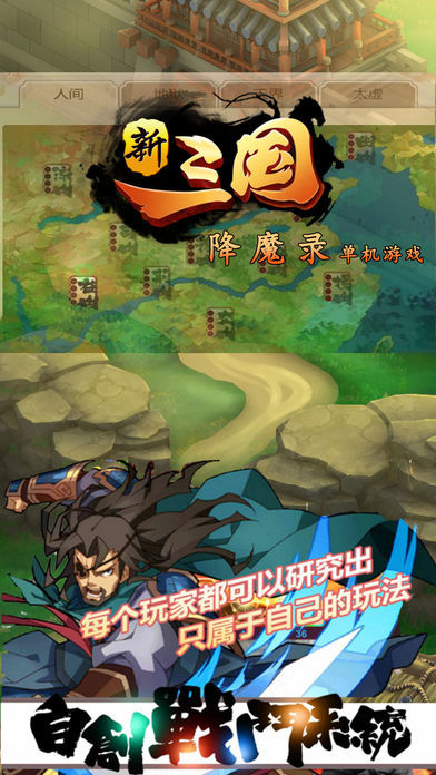 新三国降魔录-单机游戏软件封面