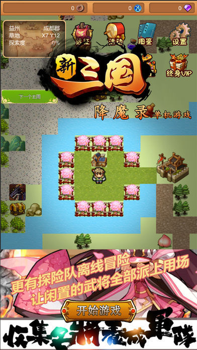 新三国降魔录-单机游戏软件封面