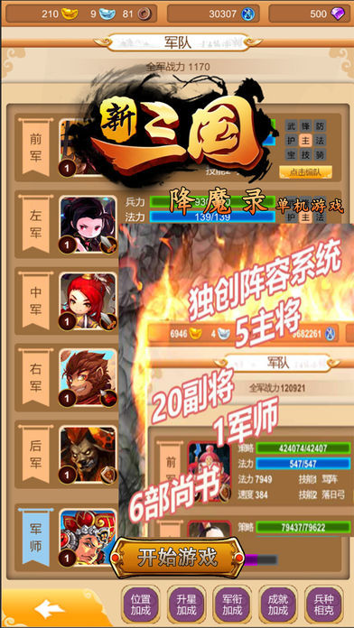 新三国降魔录-单机游戏软件封面
