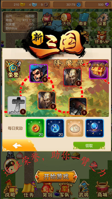 新三国降魔录-单机游戏软件封面