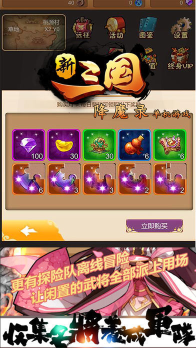 新三国降魔录-单机游戏软件封面