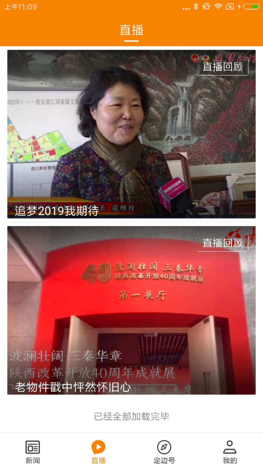 爱定边软件封面