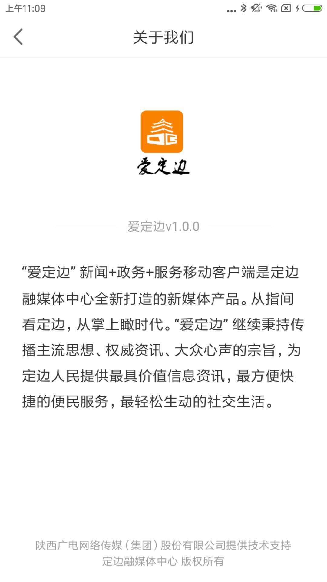 爱定边软件封面