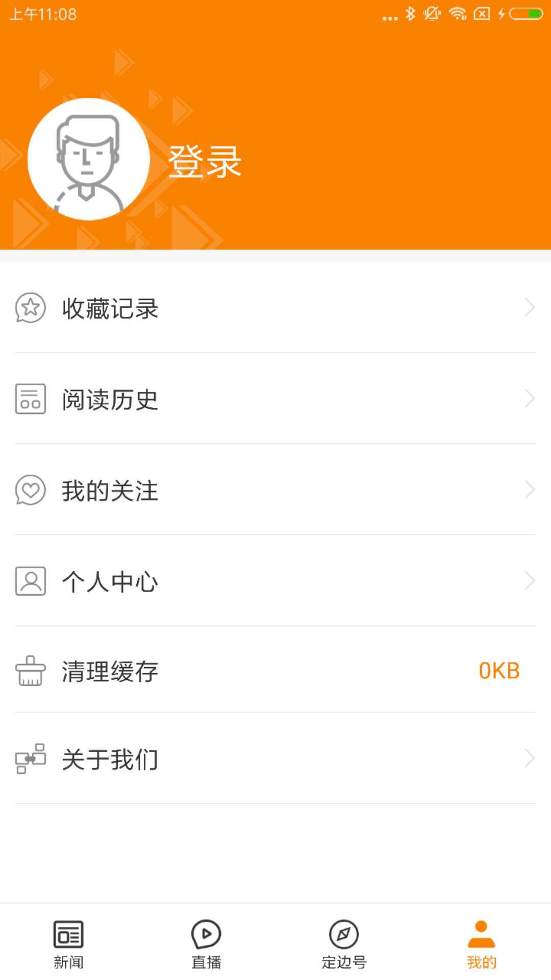 爱定边软件封面