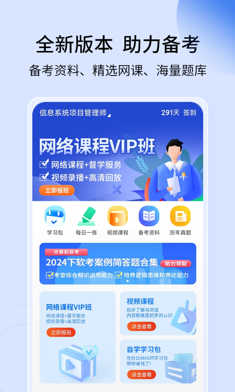 希赛软考助手软件封面