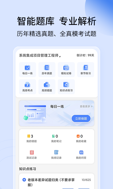 希赛软考助手软件封面