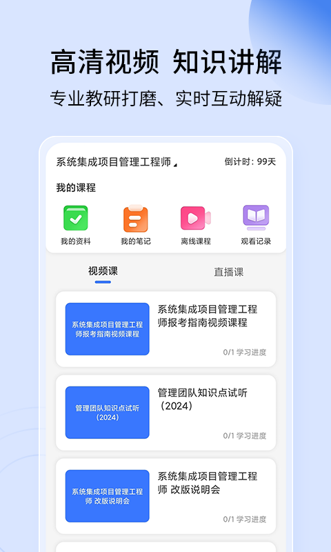 希赛软考助手软件封面