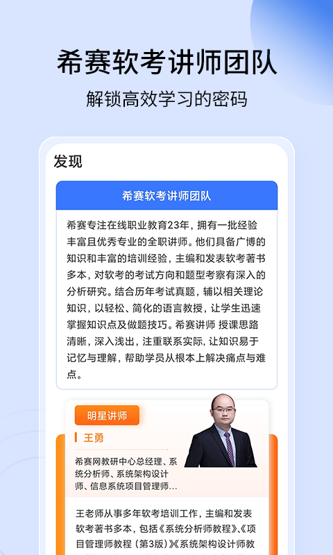 希赛软考助手软件封面