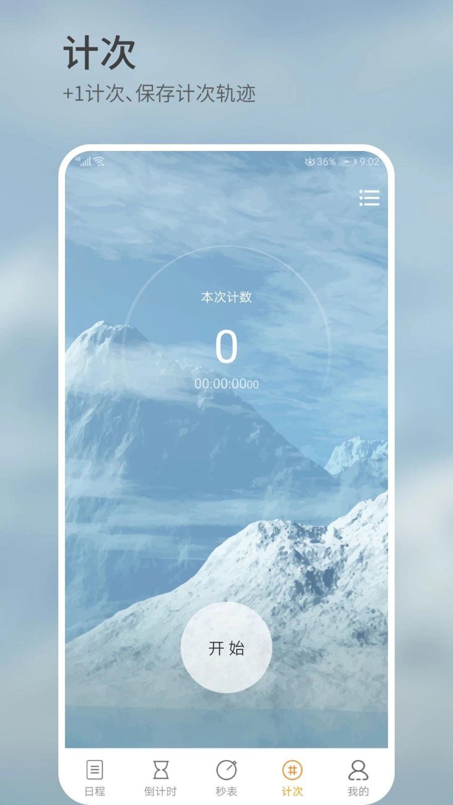 憨憨时间管理软件封面