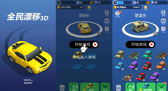 全民漂移3D iOS版
