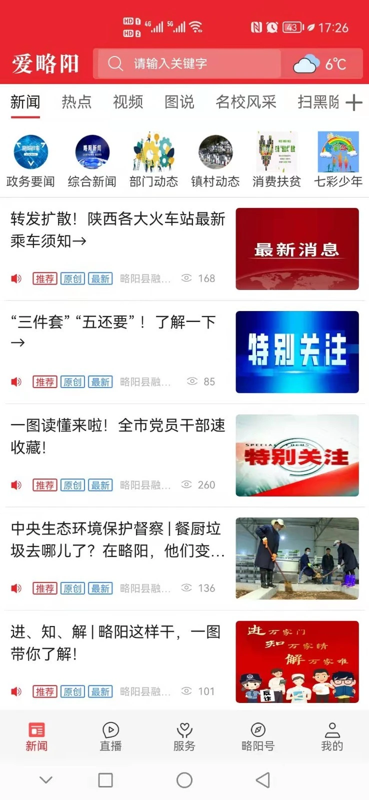 爱略阳软件封面