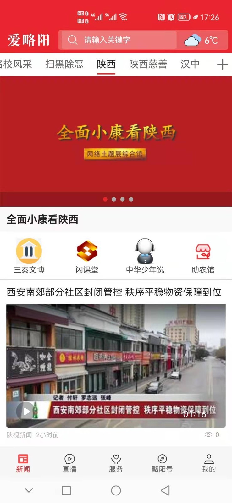 爱略阳软件封面